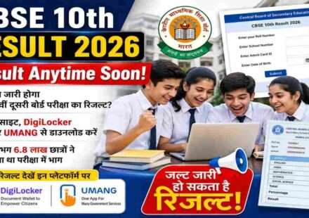CBSE 10th Result 2026 से जुड़ी प्रतीकात्मक तस्वीर, जिसमें छात्र लैपटॉप पर रिजल्ट देखते हुए दिखाई दे रहे हैं। साथ में DigiLocker और UMANG ऐप के माध्यम से रिजल्ट डाउनलोड करने की जानकारी दर्शाई गई है।