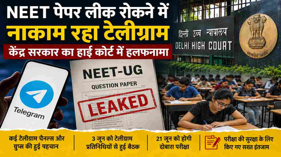 NEET Paper Leak | टेलीग्राम की भूमिका पर केंद्र का बड़ा खुलासा, हाई कोर्ट में दाखिल हुआ हलफनामा
