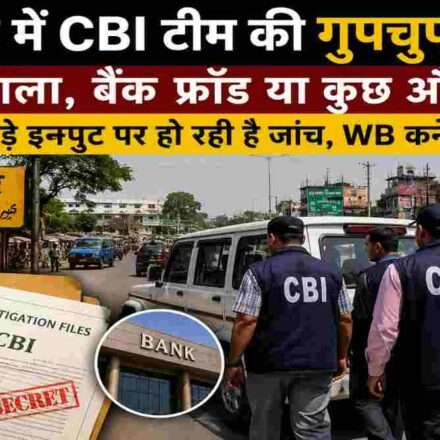 कटिहार शहर के प्रतीकात्मक दृश्य के साथ जांच दस्तावेज और CBI अधिकारियों की गतिविधियों को दर्शाती समाचार आधारित फोटो।
