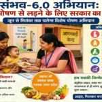 गर्भवती महिला, शिशु और आंगनबाड़ी कार्यकर्ता के साथ पोषण जागरूकता कार्यक्रम को दर्शाती तस्वीर, संभव-6.0 अभियान से संबंधित।