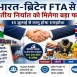 भारत और ब्रिटेन के झंडों के साथ व्यापार, निर्यात कंटेनर, टेक्सटाइल, फार्मा और ज्वैलरी उद्योग को दर्शाती प्रतीकात्मक तस्वीर।