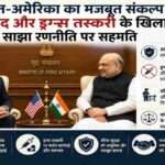 गृह मंत्रालय में केंद्रीय गृह मंत्री अमित शाह और अमेरिकी राजदूत सर्जियो गोर की बैठक का प्रतीकात्मक दृश्य, जिसमें India-US सुरक्षा सहयोग, आतंकवाद विरोधी रणनीति और ड्रग्स तस्करी रोकने पर बातचीत दर्शाई गई है।