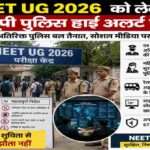 परीक्षा केंद्र के बाहर तैनात पुलिसकर्मी, अभ्यर्थियों की जांच, साइबर सेल मॉनिटरिंग स्क्रीन और NEET UG 2026 सुरक्षा व्यवस्था को दर्शाता समाचार दृश्य।