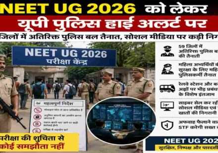 परीक्षा केंद्र के बाहर तैनात पुलिसकर्मी, अभ्यर्थियों की जांच, साइबर सेल मॉनिटरिंग स्क्रीन और NEET UG 2026 सुरक्षा व्यवस्था को दर्शाता समाचार दृश्य।