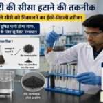 प्रयोगशाला में शोध करते वैज्ञानिक और दूषित पानी के नमूनों पर परीक्षण। नई तकनीक की मदद से पानी में मौजूद जहरीले लेड को सुरक्षित रूप से अलग किया जा सकता है।