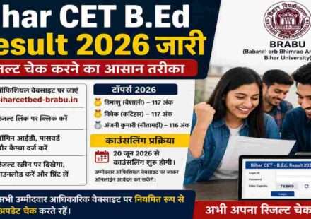 बिहार बीएड प्रवेश परीक्षा 2026 का रिजल्ट जारी होने के बाद छात्र ऑनलाइन अपना स्कोरकार्ड चेक करते हुए। परीक्षा के टॉपर्स और काउंसलिंग प्रक्रिया को दर्शाती समाचार छवि।