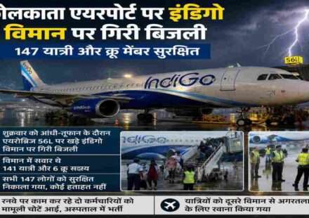 कोलकाता एयरपोर्ट पर खराब मौसम के दौरान इंडिगो विमान पर बिजली गिरने की घटना के बाद यात्रियों को सुरक्षित बाहर निकालते एयरपोर्ट और एयरलाइन कर्मचारी।