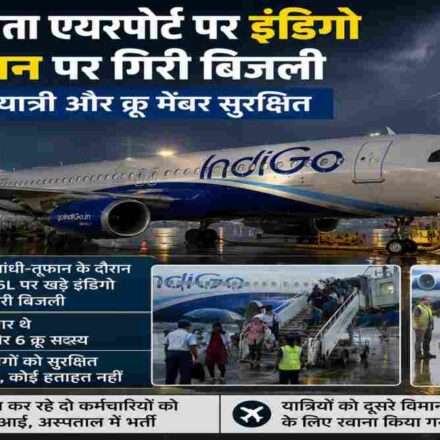 कोलकाता एयरपोर्ट पर खराब मौसम के दौरान इंडिगो विमान पर बिजली गिरने की घटना के बाद यात्रियों को सुरक्षित बाहर निकालते एयरपोर्ट और एयरलाइन कर्मचारी।