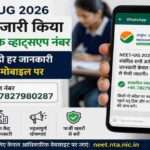स्मार्टफोन स्क्रीन पर WhatsApp और NTA का आधिकारिक नोटिफिकेशन दिखाते हुए NEET-UG 2026 परीक्षा अपडेट प्राप्त करते छात्र।