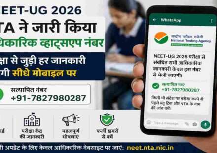 स्मार्टफोन स्क्रीन पर WhatsApp और NTA का आधिकारिक नोटिफिकेशन दिखाते हुए NEET-UG 2026 परीक्षा अपडेट प्राप्त करते छात्र।