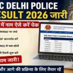 कंप्यूटर स्क्रीन पर SSC Delhi Police Result 2026 की मेरिट लिस्ट देखते उम्मीदवारों का प्रतीकात्मक दृश्य, भर्ती प्रक्रिया और सरकारी नौकरी से जुड़ी खबर।