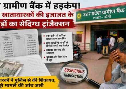 बैंक पासबुक, ट्रांजैक्शन रिकॉर्ड और जांच से जुड़ी प्रतीकात्मक तस्वीर, जिसमें उत्तर प्रदेश ग्रामीण बैंक में संदिग्ध वित्तीय लेनदेन को दर्शाया गया है।