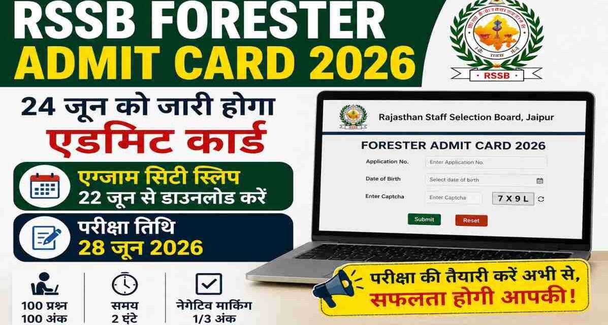 लैपटॉप स्क्रीन पर RSSB Forester Admit Card 2026 डाउनलोड पेज दिखाई दे रहा है, साथ में राजस्थान कर्मचारी चयन बोर्ड का प्रतीक चिन्ह और परीक्षा से जुड़ी जानकारी प्रदर्शित है।