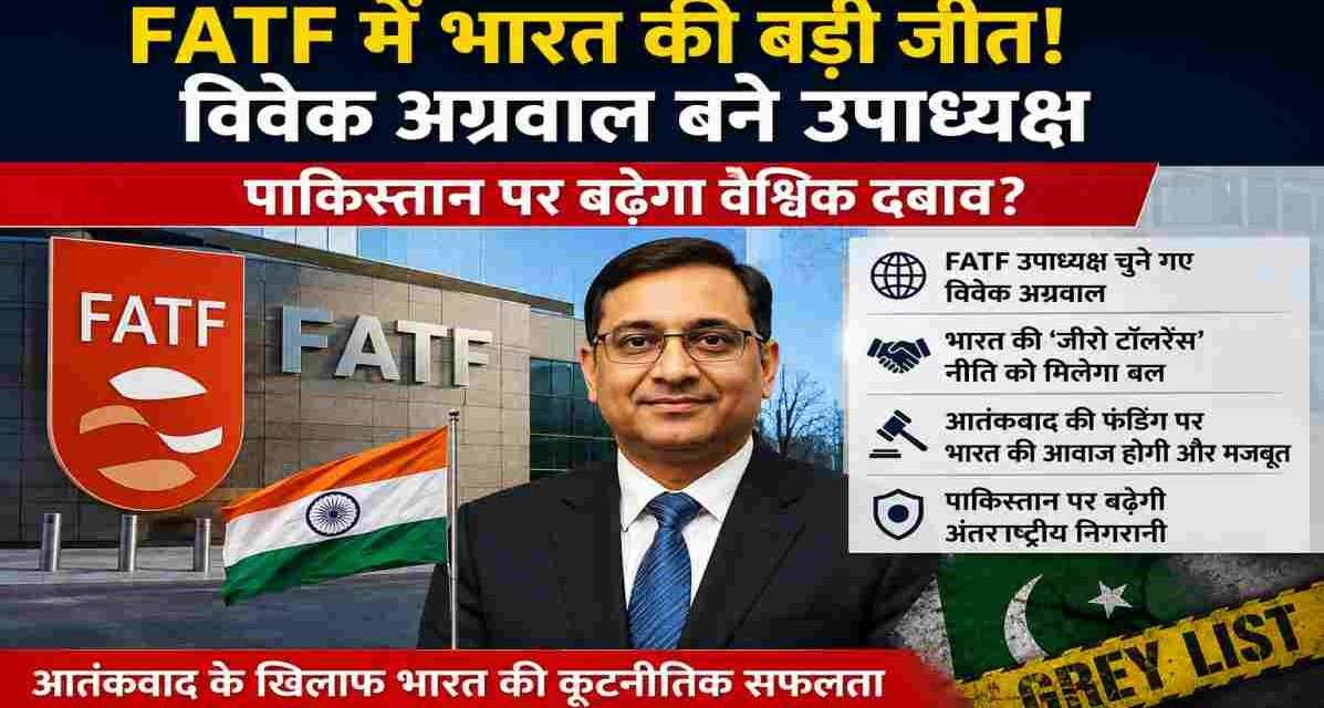 FATF मुख्यालय की पृष्ठभूमि में भारत का तिरंगा और विवेक अग्रवाल की पेशेवर छवि, जो FATF उपाध्यक्ष बनने के बाद भारत की बढ़ती वैश्विक ताकत और आतंकवाद विरोधी प्रयासों को दर्शाती है।