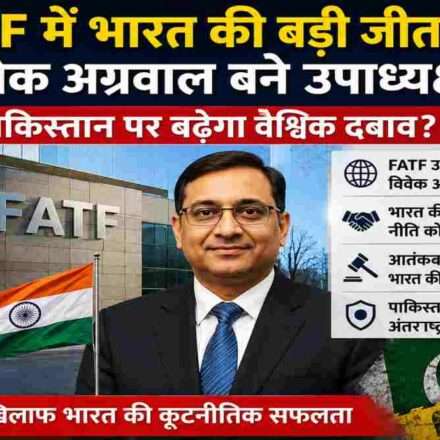 FATF मुख्यालय की पृष्ठभूमि में भारत का तिरंगा और विवेक अग्रवाल की पेशेवर छवि, जो FATF उपाध्यक्ष बनने के बाद भारत की बढ़ती वैश्विक ताकत और आतंकवाद विरोधी प्रयासों को दर्शाती है।