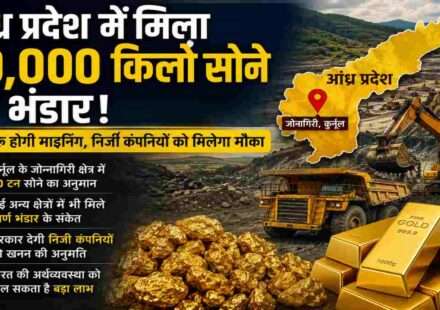 आंध्र प्रदेश के कुर्नूल जिले के जोन्नागिरी क्षेत्र में सोने के संभावित भंडार और प्रस्तावित माइनिंग परियोजना को दर्शाती प्रतीकात्मक तस्वीर।