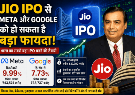 जियो प्लेटफॉर्म्स के IPO को दर्शाती डिजिटल बिजनेस थीम वाली तस्वीर, जिसमें Mukesh Ambani, Jio Logo, शेयर मार्केट ग्राफ और निवेशकों की रुचि को प्रदर्शित किया गया है।