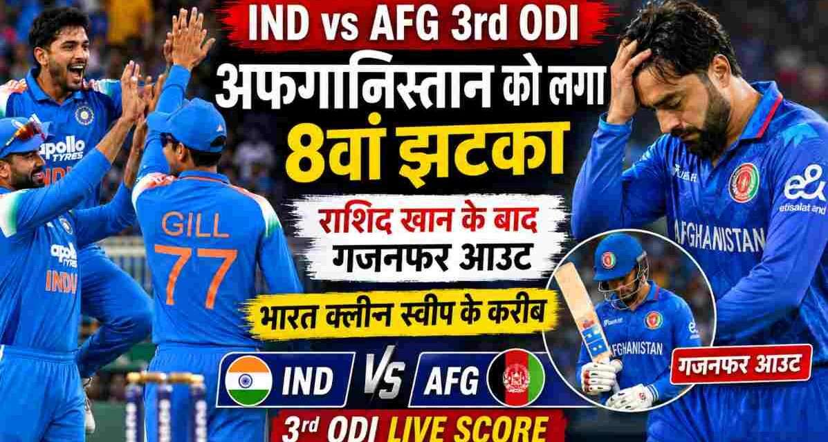 चेन्नई के एमए चिदंबरम स्टेडियम में खेले जा रहे तीसरे वनडे में भारतीय गेंदबाजों के सामने संघर्ष करती अफगानिस्तान टीम का दृश्य।