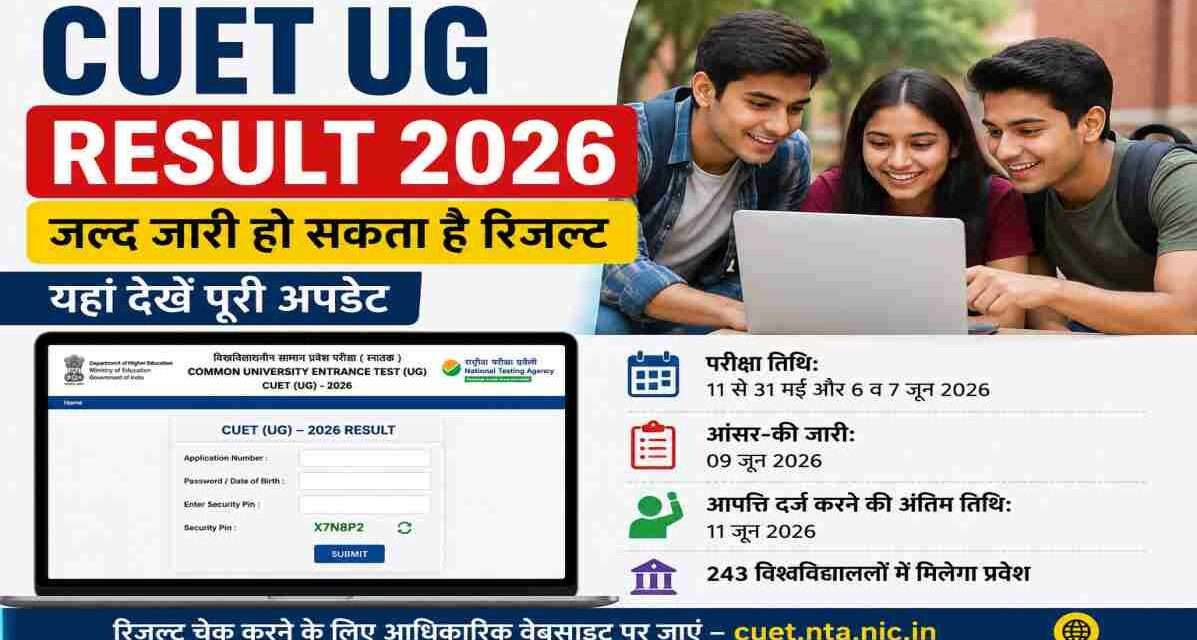 लैपटॉप स्क्रीन पर CUET UG Result 2026 का रिजल्ट पेज खुला हुआ है, छात्र अपना स्कोरकार्ड चेक करते हुए दिखाई दे रहे हैं।