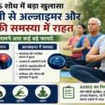 योग करते हुए वरिष्ठ नागरिकों का समूह, जो अल्जाइमर और वेसोवैगल सिंकोप जैसी समस्याओं में योग थेरेपी के लाभ को दर्शाता है।