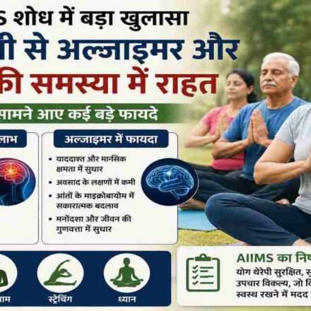 योग करते हुए वरिष्ठ नागरिकों का समूह, जो अल्जाइमर और वेसोवैगल सिंकोप जैसी समस्याओं में योग थेरेपी के लाभ को दर्शाता है।