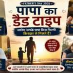 एक भावनात्मक Father's Day थीम वाली तस्वीर, जिसमें अलग-अलग स्वभाव वाले पिता अपने बच्चों के साथ दिखाई दे रहे हैं। चित्र पिता के प्यार, जिम्मेदारी और परिवार के प्रति समर्पण को दर्शाता है।