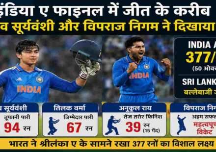 भारत ए बनाम श्रीलंका ए फाइनल मुकाबले में वैभव सूर्यवंशी बल्लेबाजी करते हुए और विपराज निगम विकेट का जश्न मनाते हुए दिखाई दे रहे हैं।