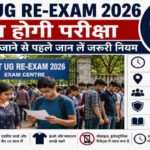 NEET UG Re-Exam 2026 में शामिल होने पहुंचे छात्र, सुरक्षा जांच और बायोमेट्रिक सत्यापन प्रक्रिया के दौरान परीक्षा केंद्र के बाहर मौजूद।