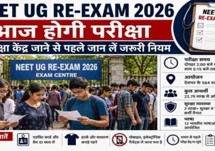 NEET UG Re-Exam 2026 में शामिल होने पहुंचे छात्र, सुरक्षा जांच और बायोमेट्रिक सत्यापन प्रक्रिया के दौरान परीक्षा केंद्र के बाहर मौजूद।