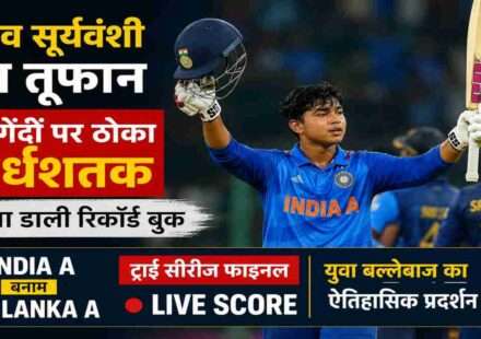 भारत-ए के युवा बल्लेबाज वैभव सूर्यवंशी ट्राई सीरीज फाइनल में श्रीलंका-ए के खिलाफ आक्रामक शॉट खेलते हुए, रिकॉर्ड अर्धशतक का जश्न मनाते हुए।
