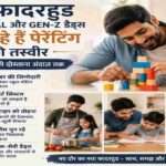 एक आधुनिक पिता अपने बच्चे के साथ खेलते और समय बिताते हुए दिखाई दे रहा है, जो नए फादरहुड और सक्रिय पैरेंटिंग की भावना को दर्शाता है।