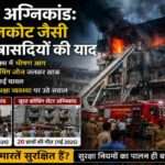 लखनऊ अग्निकांड के बाद धुएं से घिरी बहुमंजिला इमारत, मौके पर दमकल विभाग की गाड़ियां और बचाव अभियान चलाते कर्मचारी।