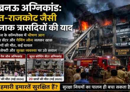 लखनऊ अग्निकांड के बाद धुएं से घिरी बहुमंजिला इमारत, मौके पर दमकल विभाग की गाड़ियां और बचाव अभियान चलाते कर्मचारी।
