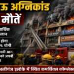 अलीगंज स्थित अग्निकांड स्थल की जांच करते अधिकारी, अवैध निर्माण और फायर सुरक्षा मानकों के उल्लंघन की पड़ताल करते हुए।