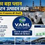 वेदांता एल्युमीनियम मेटल लिमिटेड (VAML) के उत्पादन संयंत्र और एल्युमिनियम उद्योग की प्रतीकात्मक तस्वीर, जिसमें 60 लाख टन उत्पादन लक्ष्य और वैश्विक विस्तार रणनीति को दर्शाया गया है।