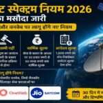 भारत सरकार द्वारा जारी सैटेलाइट स्पेक्ट्रम नियम 2026 के मसौदे को दर्शाती प्रतीकात्मक तस्वीर, जिसमें सैटेलाइट, इंटरनेट कनेक्टिविटी और दूरसंचार सेवाओं का दृश्य दिखाया गया है।