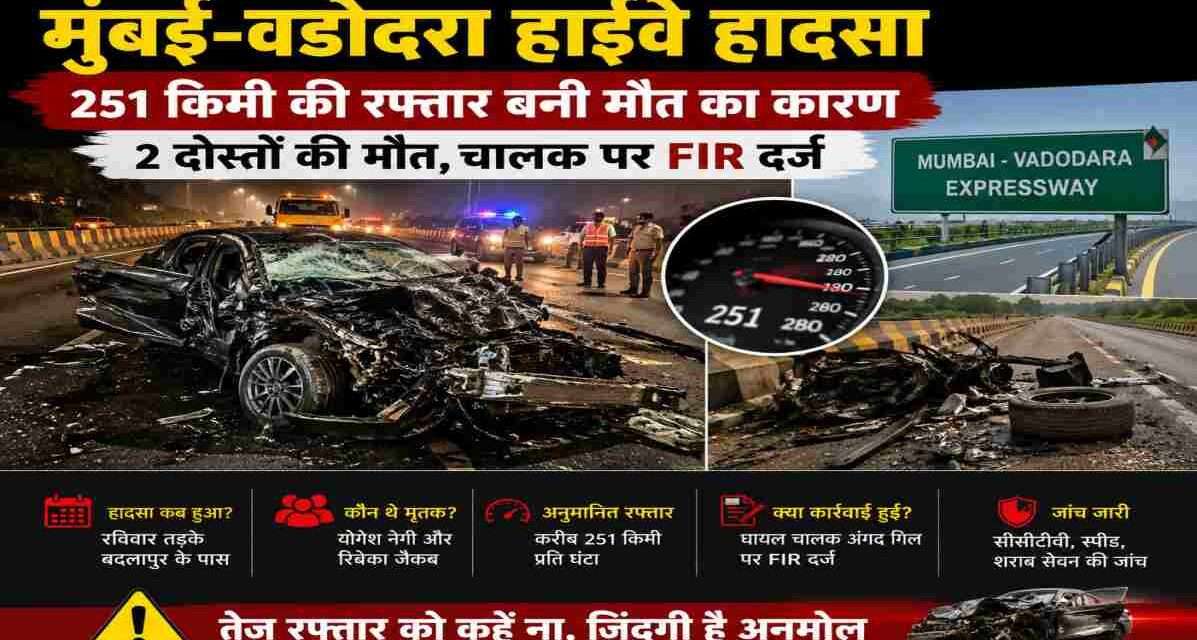 बदलापुर के पास मुंबई-वडोदरा हाईवे पर हुए भीषण BMW हादसे के बाद दुर्घटनास्थल पर पुलिस और बचाव दल जांच करते हुए।