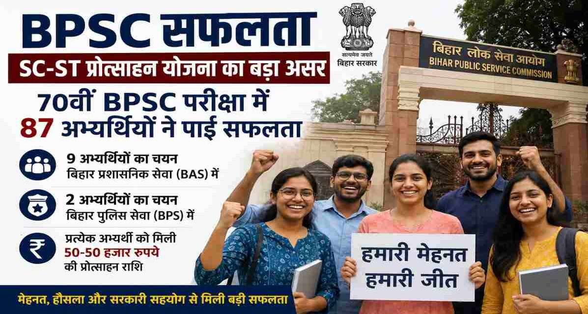 Bihar government incentive scheme beneficiaries celebrating success in the 70th BPSC examination with administrative service selections.