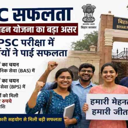 Bihar government incentive scheme beneficiaries celebrating success in the 70th BPSC examination with administrative service selections.