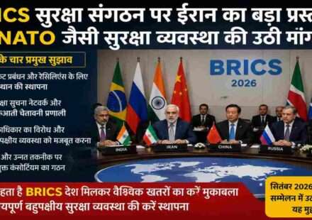 BRICS देशों की सुरक्षा बैठक में ईरान द्वारा BRICS सुरक्षा संगठन को मजबूत बनाने और NATO जैसी समन्वित व्यवस्था का प्रस्ताव रखते हुए दर्शाया गया दृश्य।