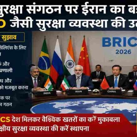 BRICS देशों की सुरक्षा बैठक में ईरान द्वारा BRICS सुरक्षा संगठन को मजबूत बनाने और NATO जैसी समन्वित व्यवस्था का प्रस्ताव रखते हुए दर्शाया गया दृश्य।