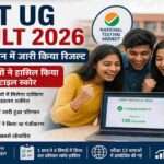 CUET UG Result 2026 की घोषणा के बाद लैपटॉप और मोबाइल पर अपना परिणाम चेक करते छात्र। NTA ने रिकॉर्ड 16 दिनों में परिणाम जारी किया।