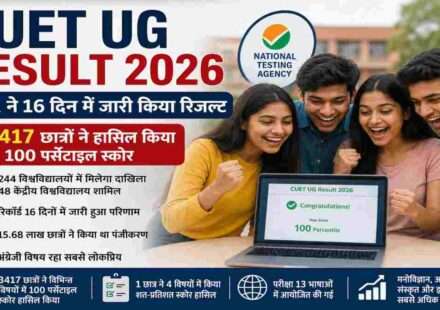 CUET UG Result 2026 की घोषणा के बाद लैपटॉप और मोबाइल पर अपना परिणाम चेक करते छात्र। NTA ने रिकॉर्ड 16 दिनों में परिणाम जारी किया।