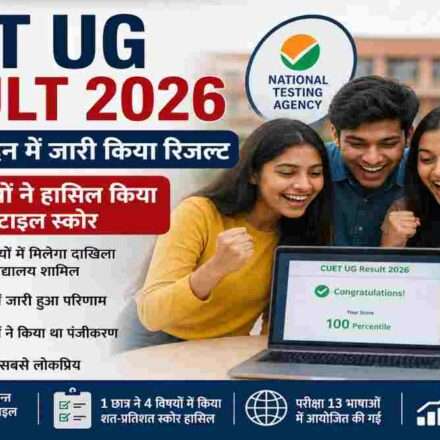 CUET UG Result 2026 की घोषणा के बाद लैपटॉप और मोबाइल पर अपना परिणाम चेक करते छात्र। NTA ने रिकॉर्ड 16 दिनों में परिणाम जारी किया।