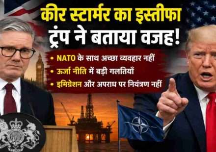 ब्रिटेन के पूर्व प्रधानमंत्री कीर स्टार्मर और अमेरिकी राष्ट्रपति डोनाल्ड ट्रंप से जुड़ी राजनीतिक खबर को दर्शाती हाई-क्वालिटी न्यूज़ इमेज, जिसमें NATO, ऊर्जा नीति और ब्रिटेन की राजनीति का संदर्भ हो।