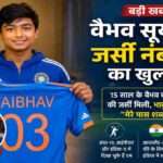 भारतीय टीम की नीली जर्सी पहने युवा क्रिकेटर वैभव सूर्यवंशी, हाथ में जर्सी नंबर 03 पकड़े हुए भावुक और खुश दिखाई दे रहे हैं।