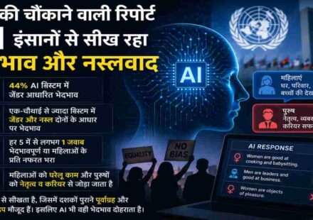 कंप्यूटर स्क्रीन पर AI सिस्टम का प्रतीकात्मक चित्र, जिसमें जेंडर और नस्ल आधारित भेदभाव को दर्शाने वाले डिजिटल ग्राफिक्स दिखाई दे रहे हैं।