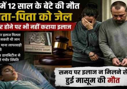 बर्मिंघम कोर्ट की प्रतीकात्मक तस्वीर, जिसमें 12 वर्षीय जोशुआ की मौत के मामले में माता-पिता को सजा सुनाए जाने को दर्शाया गया है।