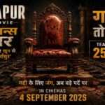 Mirzapur The Movie का आधिकारिक पोस्टर, जिसमें गद्दी, हथियार और सत्ता संघर्ष की झलक दिखाई गई है।