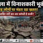 वेनेजुएला में आए तेज भूकंप के बाद क्षतिग्रस्त इमारतें, बचाव अभियान और प्रभावित क्षेत्रों का सांकेतिक दृश्य।